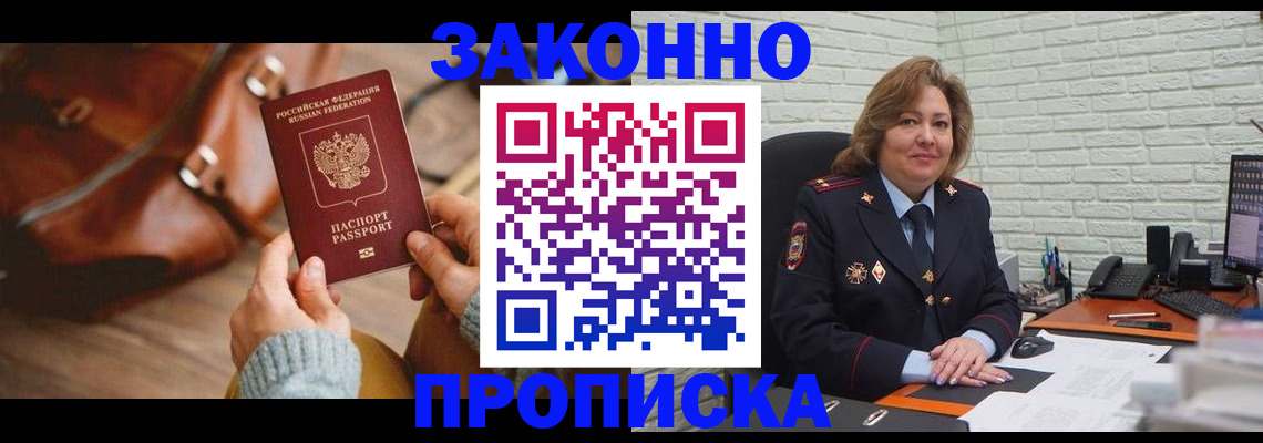 временная регистрация законно в Малой Вишере