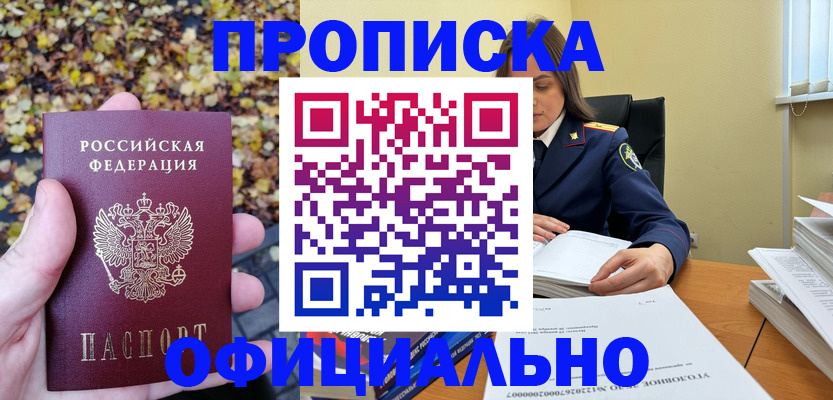 прописка ребенка в Малой Вишере